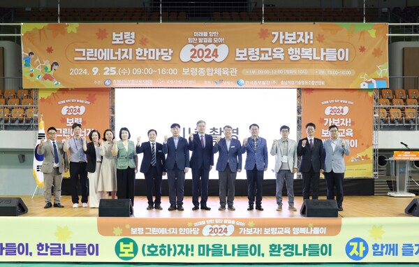 2024 그린에너지한마당